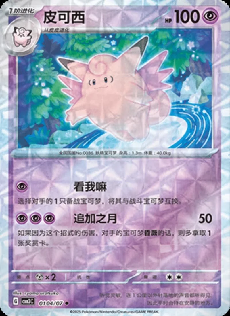 Chinese Gem Pack Vol 3 Card List | Filter by Rarity — PokéCottage